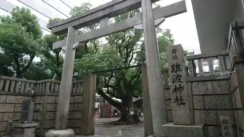 難波神社の鳥居