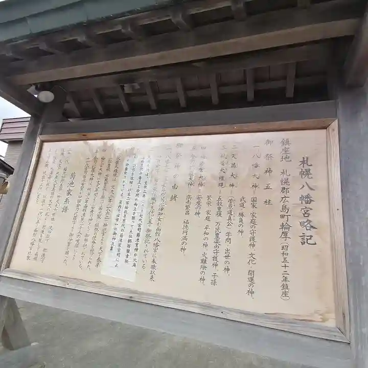 札幌八幡宮(北海道)