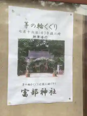 富部神社(愛知県)