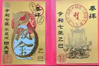 寛永寺不忍池弁天堂の御朱印