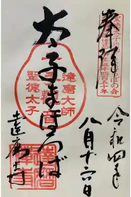 聖徳太子鑚仰まほろばの会
千四百年御遠忌　御誕生千四百五十年