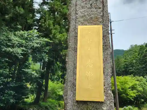 岩滝寺のその他建物
