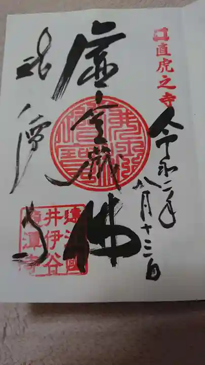 龍潭寺の御朱印