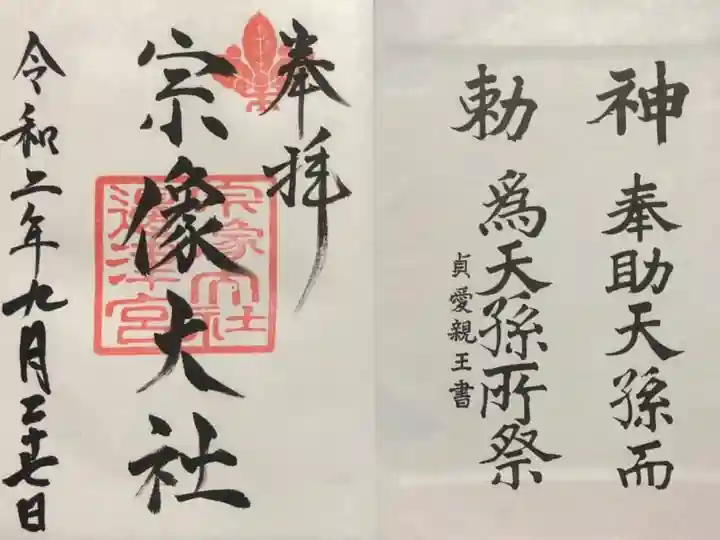 宗像大社の授与品その他