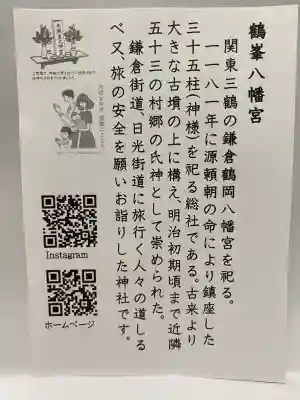 鶴峯八幡宮(茨城県)