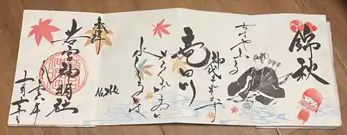 若宮神明社(愛知県)