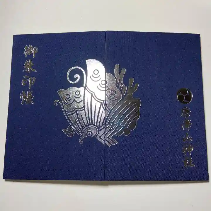 唐澤山神社の御朱印帳