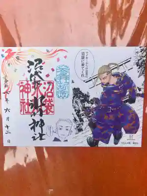 中野沼袋氷川神社(東京都)