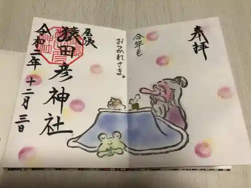 尾張猿田彦神社の御朱印