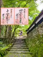 横蔵寺の御朱印