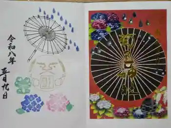 菊名神社の御朱印 2026年05月