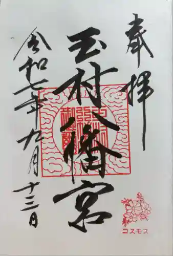 玉村八幡宮(群馬県)