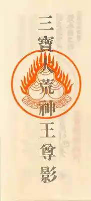 清荒神清澄寺(兵庫県)