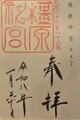 神仏霊場 奈良第二十番