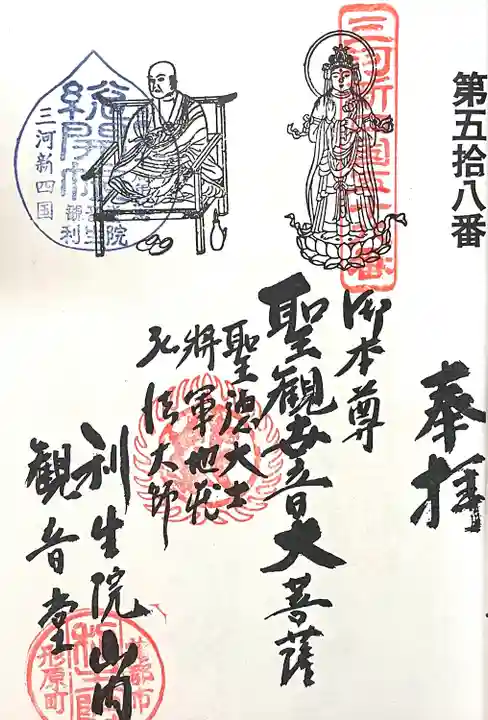 利生院 観音堂(愛知県)