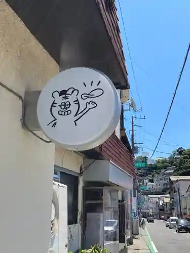 貴船神社(神奈川県)