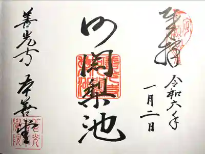 本覚院の御朱印