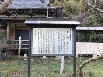 東長寺の歴史
