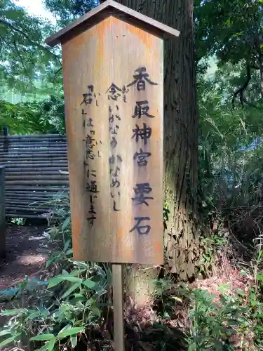 香取神宮(千葉県)