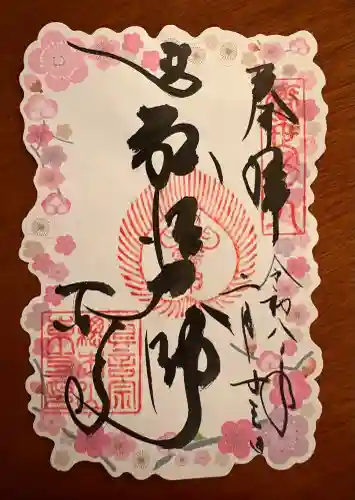 東寺（教王護国寺）の御朱印