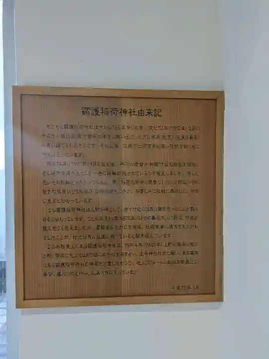 靍護稲荷神社(東京都)