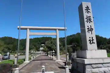 来振神社の鳥居