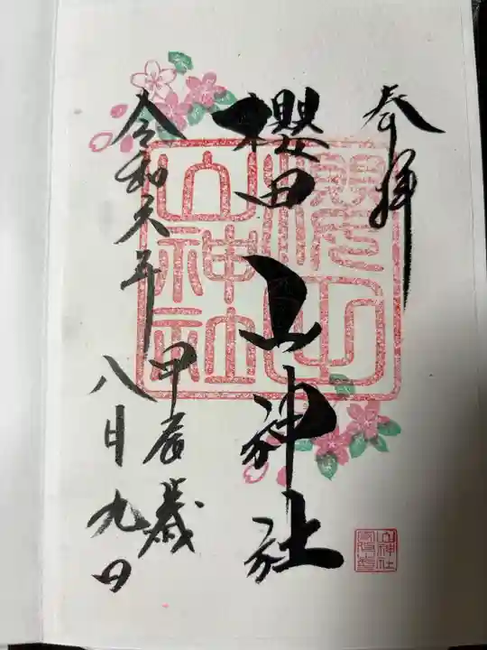 浄書対応可能なようですが、御朱印帳を持参してなかったので書き置きでいただきました。