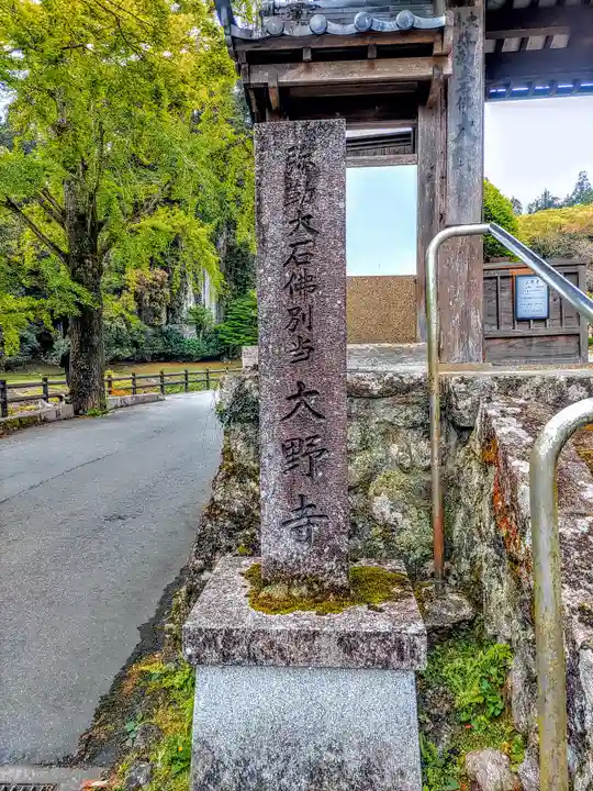 大野寺のその他建物