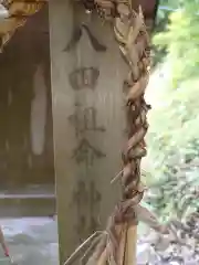 蜂前神社(静岡県)