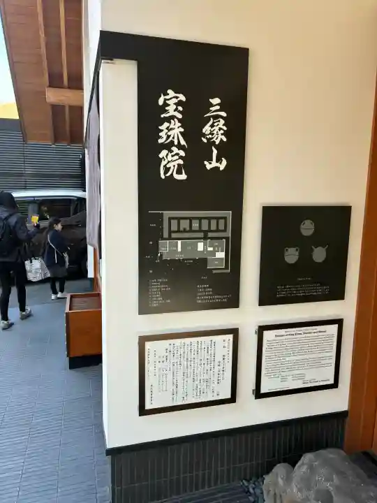 増上寺塔頭 三縁山 宝珠院の{uncategorized: "未分類", other: "その他", undefined: "問題あり", building: "その他建物", grave: "お墓", sacred_gate: "鳥居", guardian: "狛犬", statue: "像", buddha: "仏像", history: "歴史", nature: "自然", garden: "庭園", animal: "動物", pagoda: "塔", temizu: "手水舎", mountain_gate: "山門・神門", sanctuary: "本殿・本堂", subordinate: "末社・摂社", art: "芸術", scenery: "景色", jizo: "地蔵", ema: "絵馬", goshuin: "御朱印", omikuji: "おみくじ", items: "授与品その他", amulet: "お守り", goshuincho: "御朱印帳", eats: "食事", festival: "お祭り", votive_dance: "神楽", shichigosan: "七五三参", wedding: "結婚式", experience: "体験その他", initially: "初詣", around: "周辺", anti_infection: "感染症対策"}