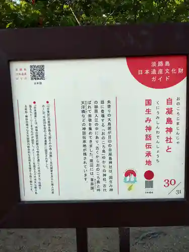 自凝島神社(兵庫県)