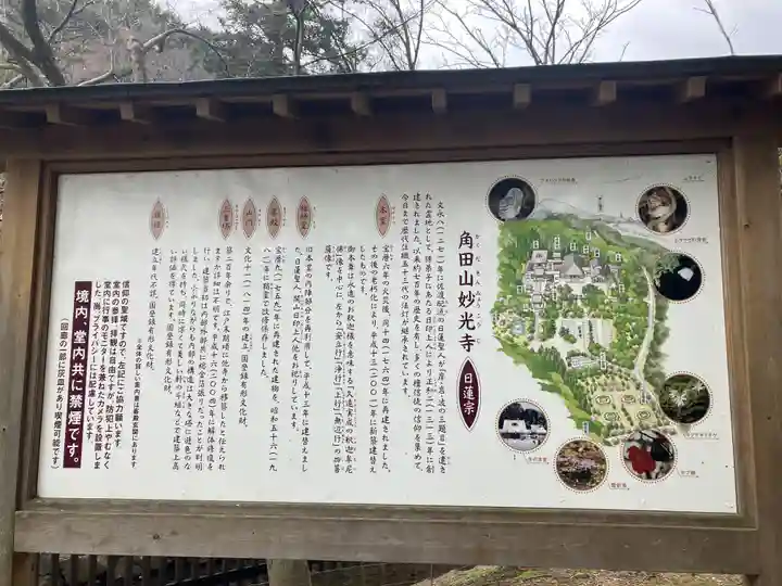 妙光寺(新潟県)