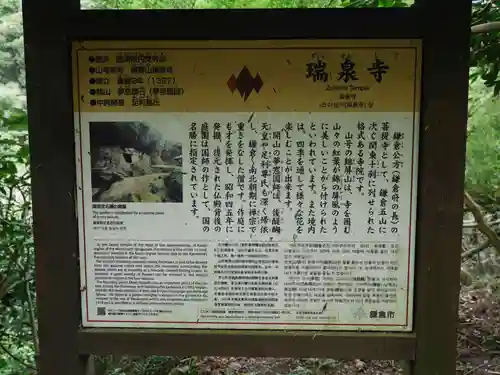 瑞泉寺の歴史