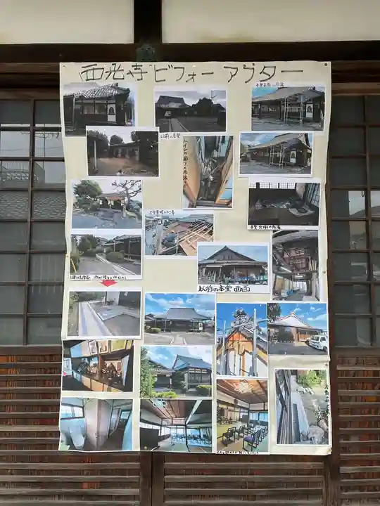 西光寺(京都府)