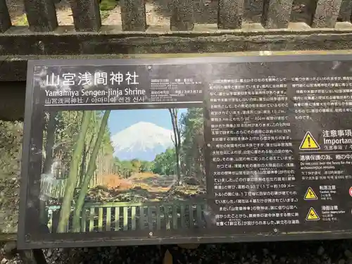 山宮浅間神社の歴史