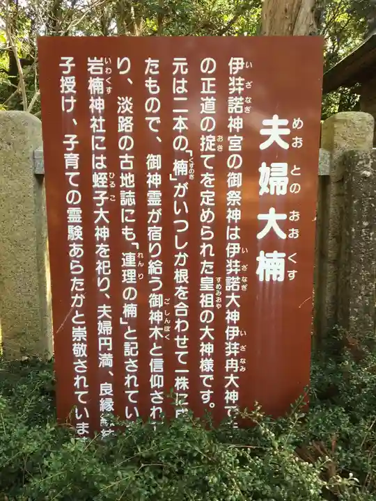 伊弉諾神宮の歴史
