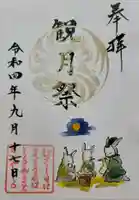 武蔵野坐令和神社の御朱印