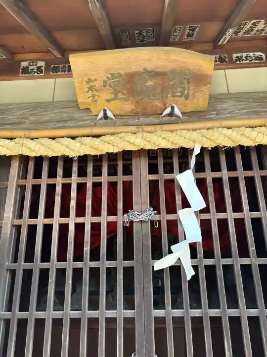 閻魔堂(神奈川県)