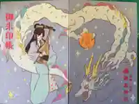 釧路一之宮 厳島神社の御朱印帳