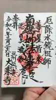 大乗寺の御朱印