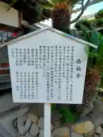 西福寺(大阪府)