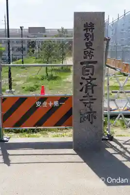 百済王神社のその他建物