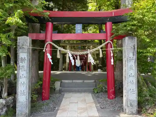 新屋山神社(山梨県)