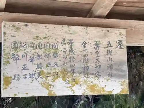 眞弓神社の末社・摂社