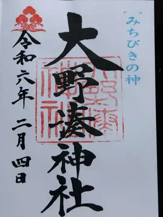 大野湊神社(石川県)