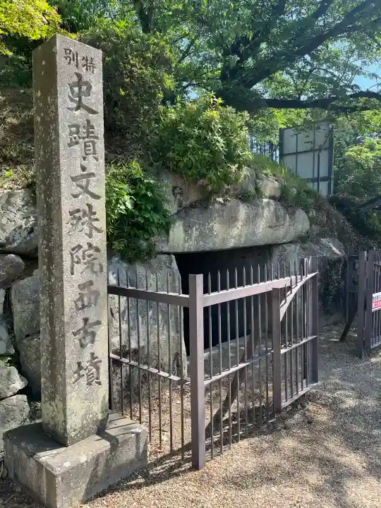 安倍文殊院 (奈良県)