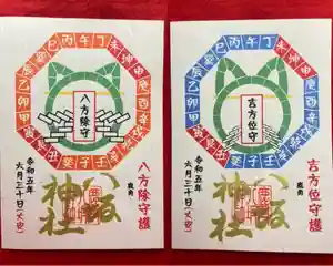 鹿角八坂神社の御朱印 2023年04月29日(土)〜(2023年04月24日(月) 21時22分37秒投稿)
