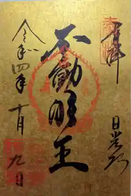 日光山輪王寺大護摩堂(栃木県)