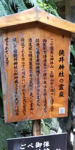 狭井坐大神荒魂神社(狭井神社)(奈良県)