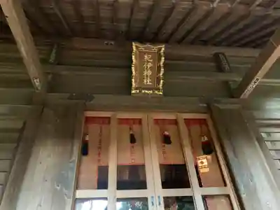 紀伊神社の本殿・本堂